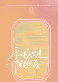 和前夫一起穿越七零